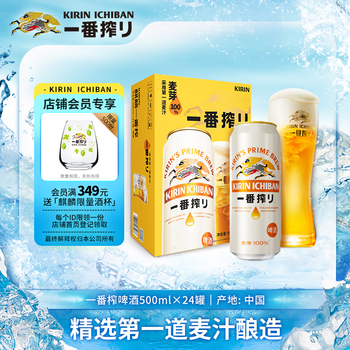 KIRIN 麒麟 一番榨黄啤酒 500ml*24听