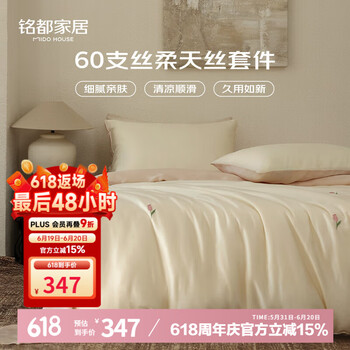 铭都家居 铭都床上四件套60支兰精天丝床单床笠被套件-甜茉1.5m床单款