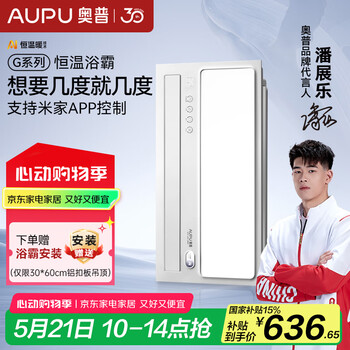 奥普(AUPU)AI恒温浴霸S01M风暖浴霸想要几度就几度三挡换气|吹风智能联动