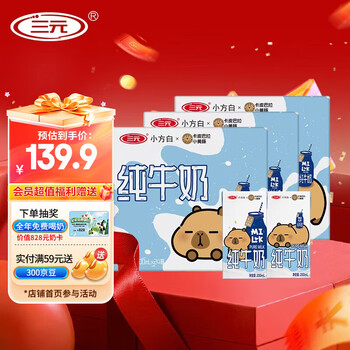 三元【3提装】小方白纯牛奶200ml*24盒100%生牛乳