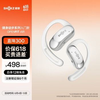 韶音 OpenFit Air T511 开放式真无线降噪蓝牙耳机 冰川白