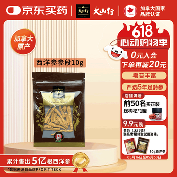 大山行 西洋参段  小段尝鲜装 10g 袋装 GDSC