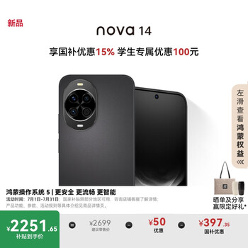 华为 HUAWEI nova 14 手机 256GB 羽砂黑