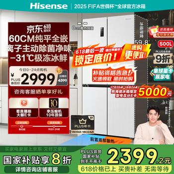 海信 Hisense BCD-500WMK5PU 战神系列冠军 500小魔方Pro 全嵌冰箱