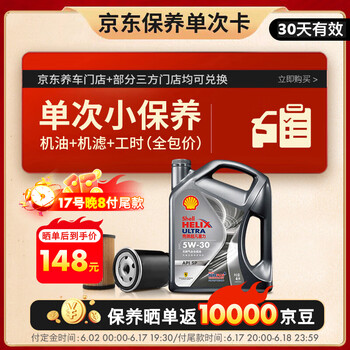 壳牌 保养年卡单次 含机油机滤工时都市光影5W-30 SP 4L 4L保养年卡一次 ⭐⭐光影 5W-30 SP级