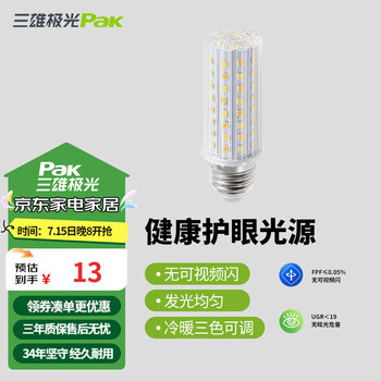 三雄极光 球泡灯 星玉 9W 三色 E14