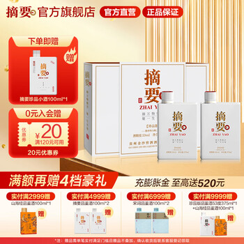 摘要 贵州金沙回沙 酱香型白酒 珍品版礼盒装 53度 375mL 2瓶 （赠山海经+珍品小酒）