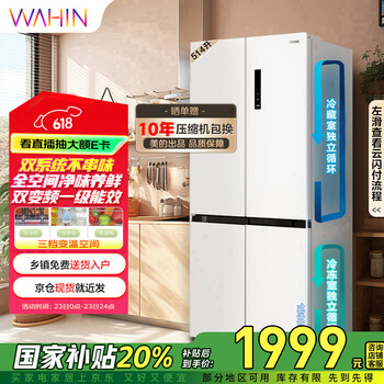 华凌 美的出品冰箱双系统双循环十字对开门四门冰箱防串味家电国家补贴20%一级能效风冷无霜HR-539WSPZ