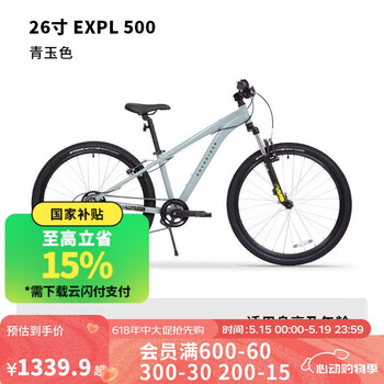 迪卡侬EXPL500儿童自行车山地车避震前叉7速青少年26寸自行车-4319809