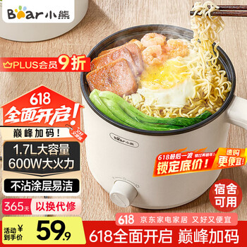 小熊 电煮锅 小电锅 电热锅 蒸煮一体多功能锅 宿舍泡面火锅 DRG-V17D3 多用途电蒸锅