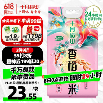 十月稻田 SHI YUE DAO TIAN 香稻贡米 5kg