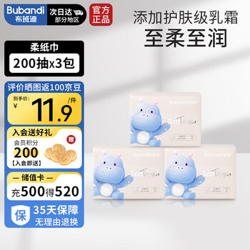 布班迪 婴儿云柔巾乳霜纸 3层*200抽*3包