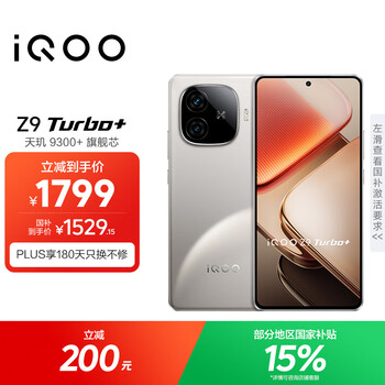 vivo iQOO Z9 Turbo+【国家补贴】12GB+256GB月影钛 天玑9300+旗舰芯 自研电竞芯片Q1 6400mAh电池手机