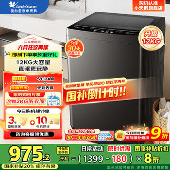 小天鹅(LittleSwan)波轮洗衣机全自动家用10/12公斤大容量直驱变频一级能效除螨抗菌不锈钢内筒以旧换新国家补贴20% 【12公斤V20D】丨直驱变频+免清洗内筒