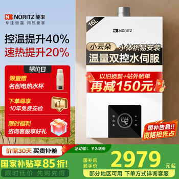 国家补贴、PLUS会员：能率 小云朵系列 GQ-16EA3AFEX 强排式燃气热水器 16L