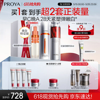 珀莱雅早c晚a精华液护肤品套装双抗红宝石抗皱100ml 520送女朋友礼物