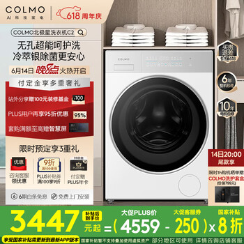 国家补贴：COLMO 北极星系列 10KG大容量   滚筒洗衣机CG10W-C2