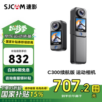 SJCAM速影C300续航版拇指运动相机摩托车头盔骑行防抖防水行车记录仪钓鱼vlog直播预录第一视角128
