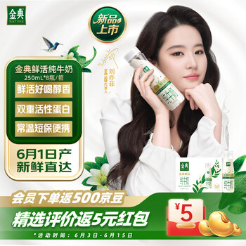 金典 yili 伊利 金典鲜活纯牛奶250ml*8瓶礼盒装