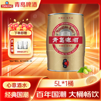 青岛啤酒(TsingTao)百年国潮啤酒精选麦芽酿造11.2度大桶装扎啤 5L 1桶