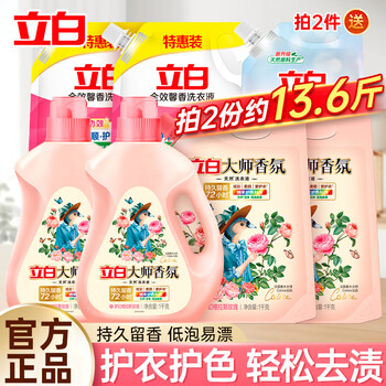 立白 大师香氛洗衣液拍2件共13.6斤 旗舰店
