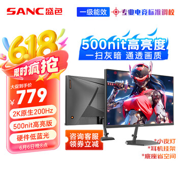 SANC 27英寸2K原生200Hz电竞显示器IPS 10Bit满血 硬件低蓝光 500nit高亮度 电脑屏幕 G72Max节能版