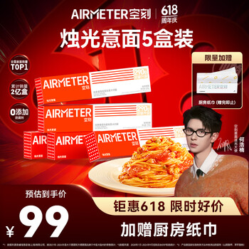 空刻 意面家用速食拌面番茄肉酱290g*5盒装速食意大利面