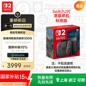 Nintendo Switch任天堂二代游戏机NS2掌上主机港版 单机 标准版不含游戏Switch2便携家用体感掌机