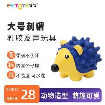 宜特（EETOYS）大号刺猬 发声宠物玩具 泰迪金毛互动狗玩具