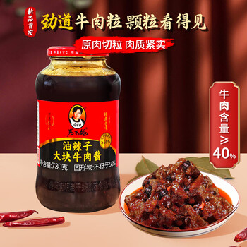 陶华碧老干妈 油辣子大块牛肉酱730g 贵州特产调味酱牛肉酱拌饭拌面酱