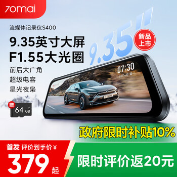 70迈 行车记录仪S400 1440P大光圈高清夜视