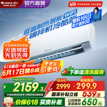 国家补贴、以旧换新、PLUS会员：格力 GREE 云锦三代系列 KFR-26GW/NhAe1BAj 新一级能效 壁挂式空调 1匹