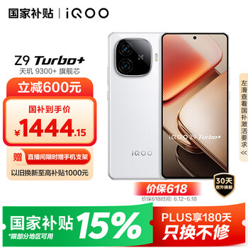 iQOO Z9 Turbo+ 5G手机 12GB+256GB 星光白