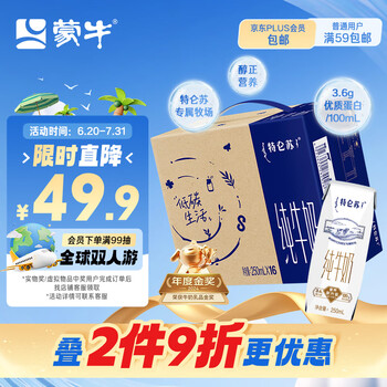 移动端、京东百亿补贴：特仑苏 MENGNIU 蒙牛 特仑苏纯牛奶250ml*16盒3.6g乳蛋白礼盒装