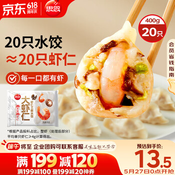 思念大虾仁系列虾仁三鲜水饺400g20只 虾饺早餐食品速冻饺子蒸饺煎饺