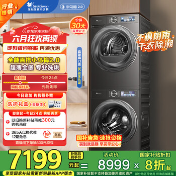 PLUS会员：小天鹅 小乌梅2.0系列 TG100RVICPRO+TH100HS83PRO 洗烘套装