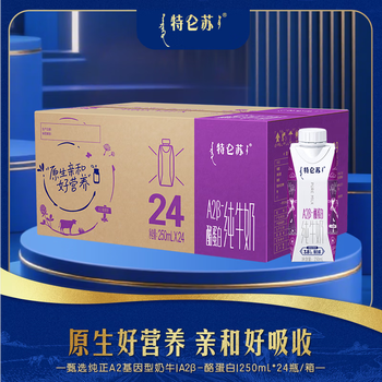 特仑苏A2β-酪蛋白纯牛奶梦幻盖250ml×24包