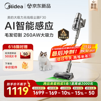 国家补贴、PLUS会员：美的 吸尘器家用F30无线手持吸尘器 绿光显尘