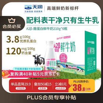 天润(TERUN) 新疆产地 A2β-酪蛋白鲜奶 3.8g优质蛋白鲜牛奶210g*6瓶中秋送礼