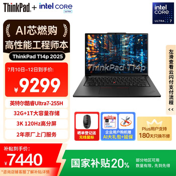 ThinkPad【国家补贴20%】T14p AI PC酷睿Ultra7 14.5英寸高性能工程师本笔记本电脑 32G 1TB 3K 商务办公本