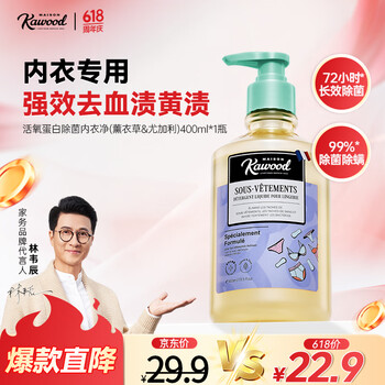 家务KAWOOD内衣洗衣液除菌除螨99.9%女士内裤手洗专用去血渍留香400ml薰衣草