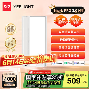 易来 Yeelight 智能浴霸M1除菌暖风照明排气一体集成吊顶米家智控