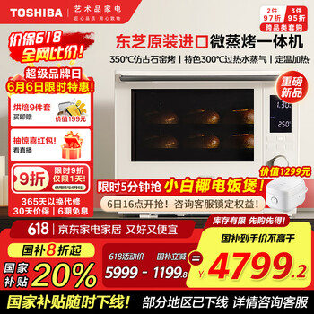 国家补贴、补贴购：东芝 白珍珠 ER-YD5000CNW 水波炉微蒸烤炸一体机 30L  台嵌两用