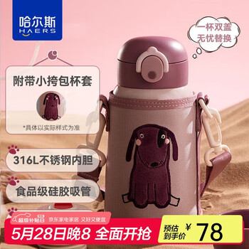 哈尔斯儿童保温杯316L不锈钢大容量吸管杯水杯子学生运动水壶 狗550ml