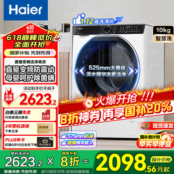 海尔 Haier 376升级款 云溪白 EG100BD579LW 直驱精华洗滚筒洗衣机10KG