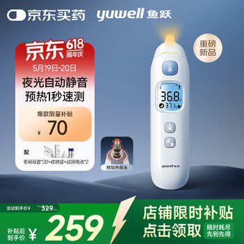 鱼跃(Yuwell)医用红外电子婴儿童体温测温计预加热静音精准发烧入耳温枪YHT208