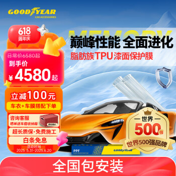 固特异 汽车隐形车衣 G900系列