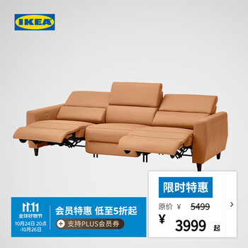 宜家（IKEA）RULLERUM鲁勒鲁姆电动沙发三人四人沙发躺椅客厅家用多功能 三人沙发配2张电动躺椅 列库恩米黄色