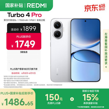 红米 Turbo 4 Pro 5G手机 12GB+256GB 白色