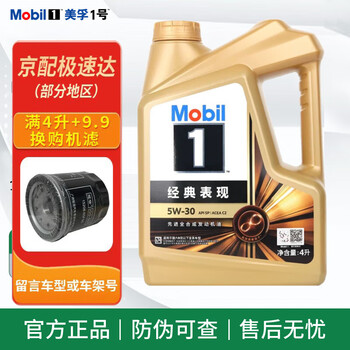 美孚(Mobil)金美孚一号 5w-30 SP级 全合成机油 发动机润滑油 汽车保养用油品 金美孚1号 全合成 5W-30 SP级 4L